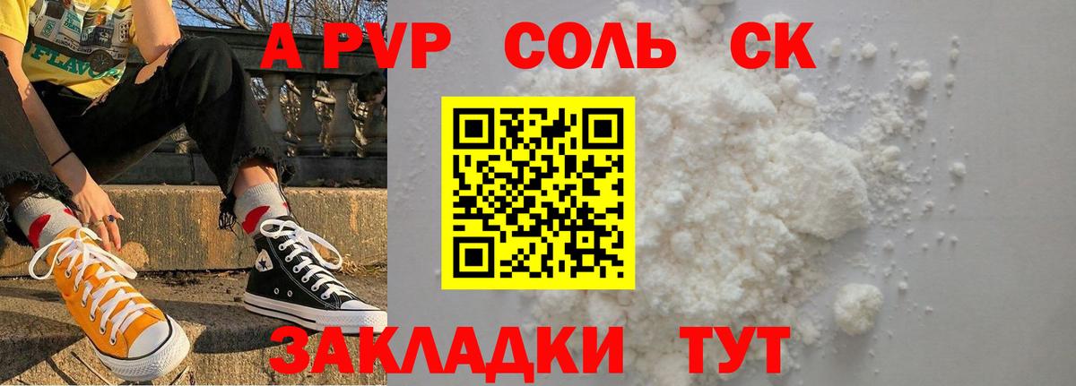 Альфа ПВП кристаллы  A PVP СК  А ПВП  даркнет сайт  Alpha PVP мука  Фролово  Вход с VPN 