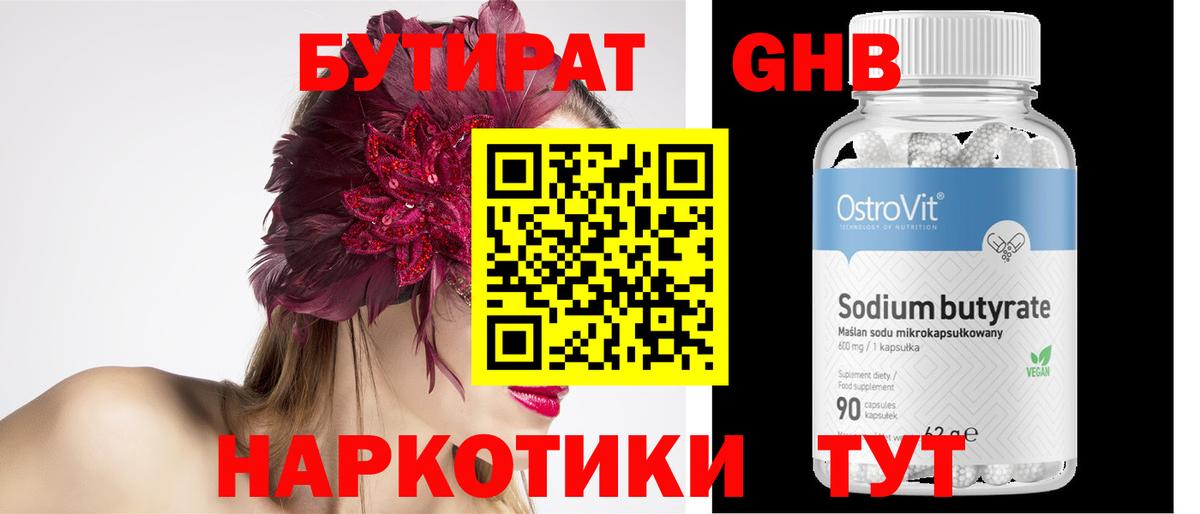 Фролово  Бутират  Вход с VPN  БУТИРАТ оксана 