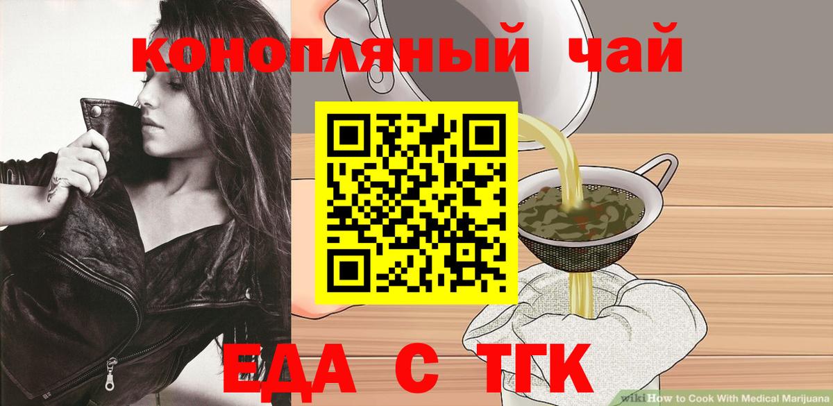 Еда ТГК марихуана  Вход с VPN  Фролово 