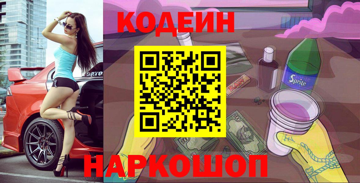 Кодеиновый сироп Lean напиток Lean (лин) Фролово