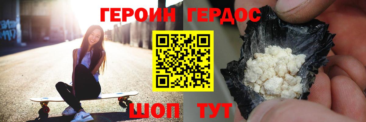 Героин Heroin Фролово