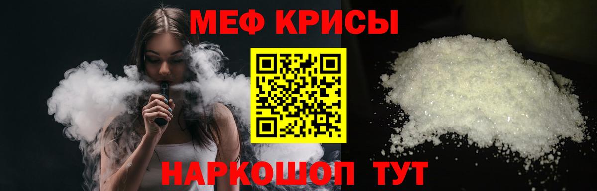 Мефедрон кристаллы Фролово