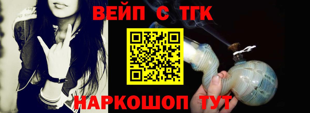 Фролово  Дистиллят ТГК вейп  Вход с VPN 
